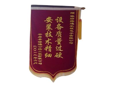 點擊查看詳細信息<br>標題：客戶贈予錦旗 閱讀次數：10747