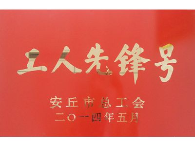 點擊查看詳細信息<br>標題：工人先鋒號 閱讀次數：11263