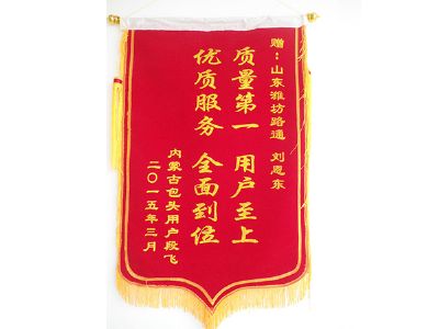 點擊查看詳細信息<br>標題：錦旗 閱讀次數：10614