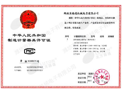 點擊查看詳細信息<br>標題：《制造計量器具許可證》-瀝青 閱讀次數：11206