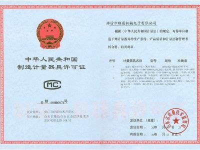 點擊查看詳細信息<br>標題：2015年計量器具生產許可證-混凝土、瀝青 閱讀次數：11539